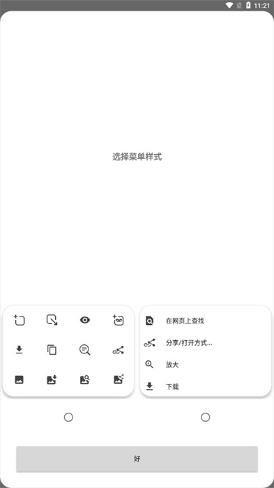 OH專用瀏覽器app v1.6.1 1