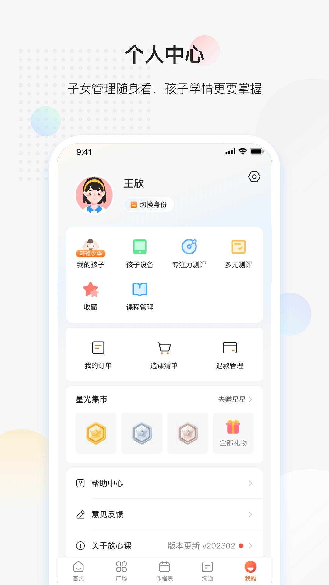 放心課手機(jī)版 v4.0.14 安卓版 4