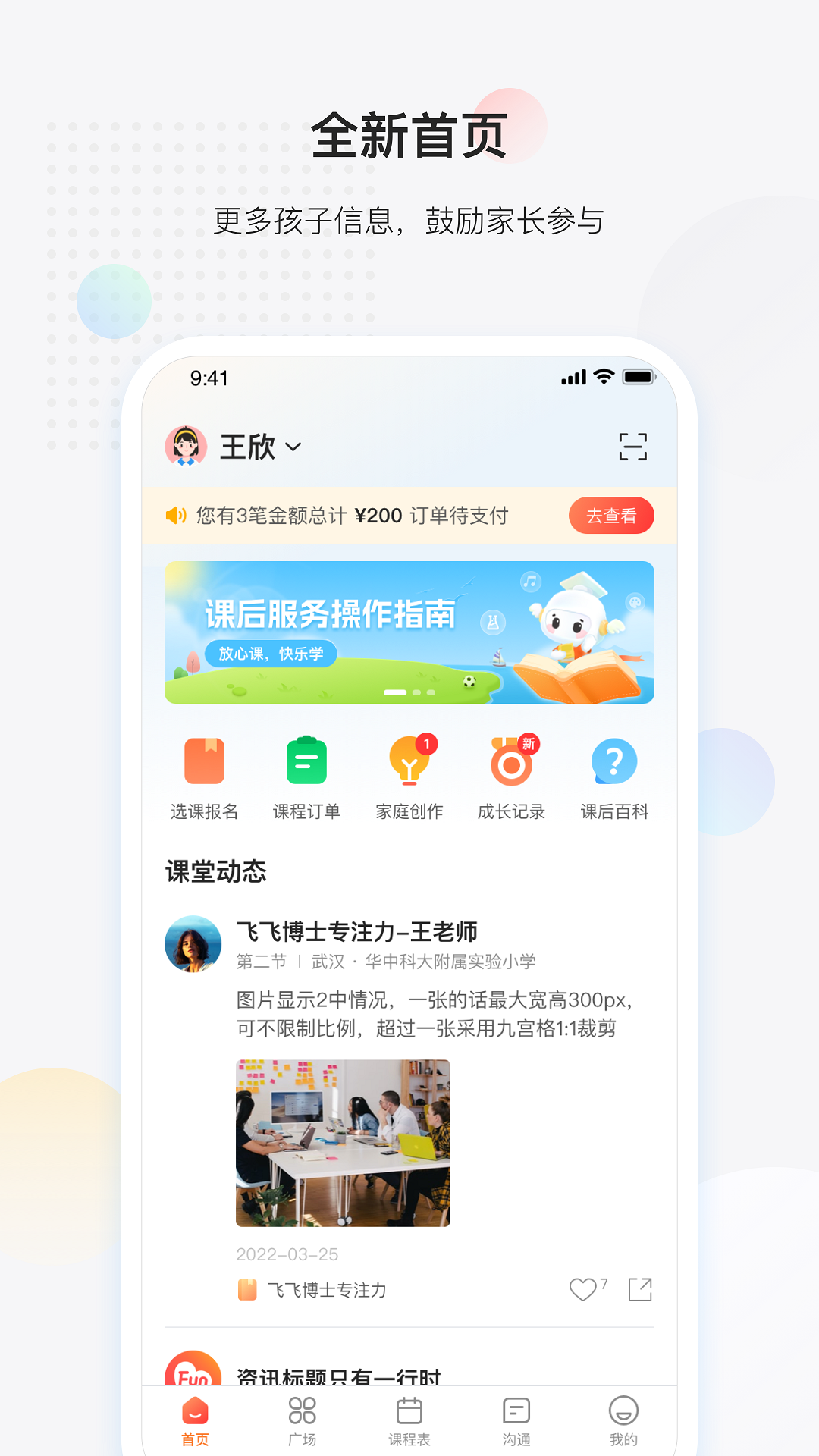 放心課手機(jī)版 v4.0.14 安卓版 2