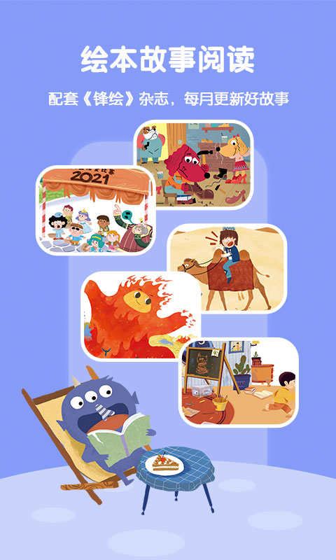 鋒繪故事飛船在線聽讀 v3.2.4 安卓版 1