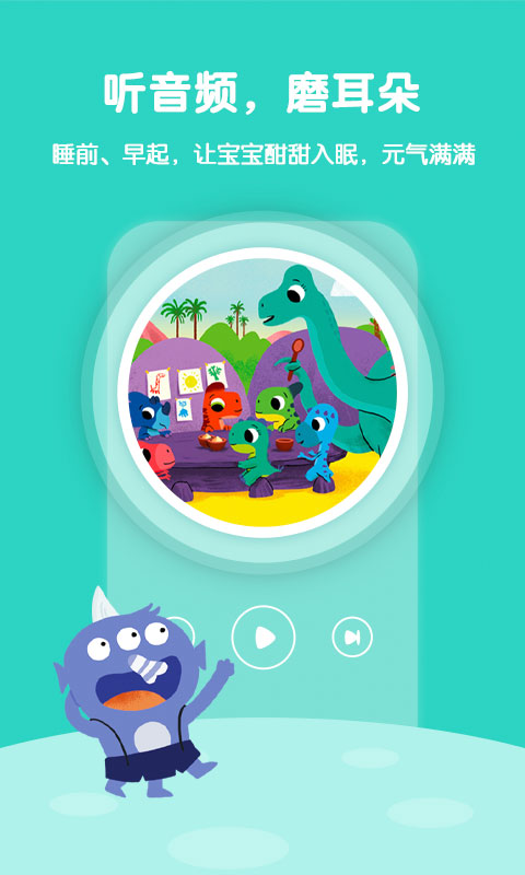 鋒繪故事飛船在線聽讀 v3.2.4 安卓版 2