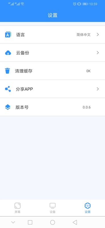 ledmedia app(led控制) v2.3.5 安卓版 1