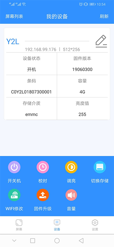 ledmedia app(led控制) v2.3.5 安卓版 3