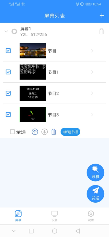 ledmedia app(led控制) v2.3.5 安卓版 4