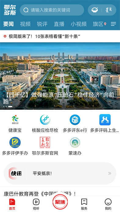 暖新聞客戶端 v2.1.0 2