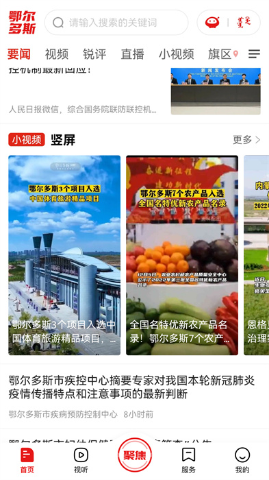 暖新聞客戶端 v2.1.0 0