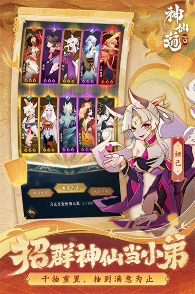 神仙道3手游 v1.12.48.1 官方安卓版 3