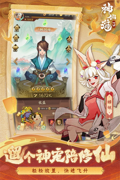 神仙道3手游 v1.12.48.1 官方安卓版 2