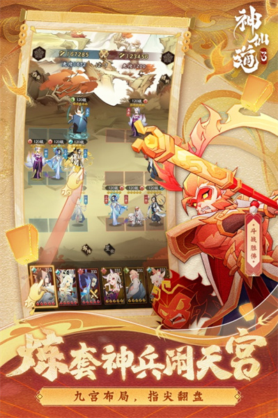 神仙道3手游 v1.12.48.1 官方安卓版 1