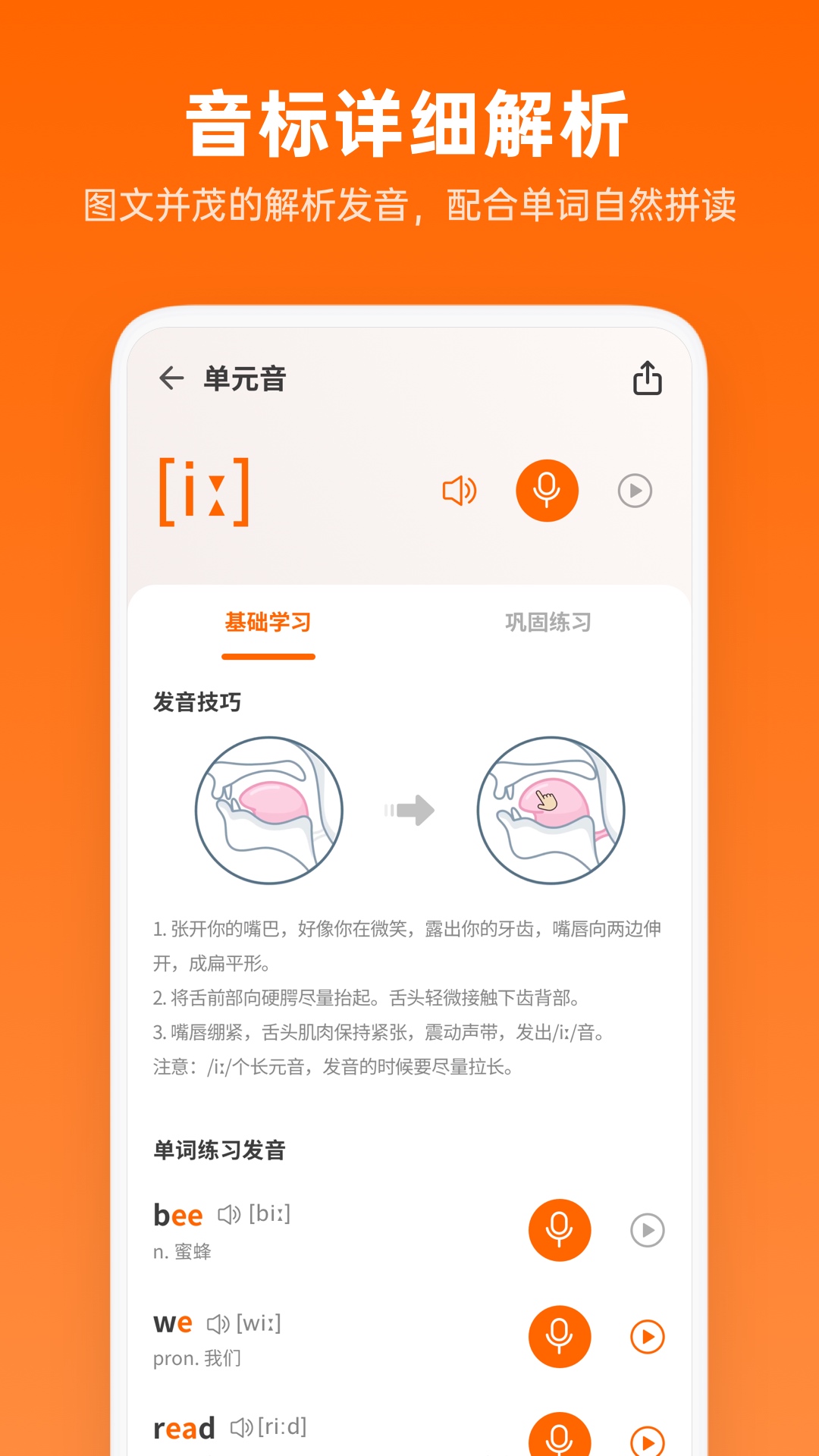 英語音標(biāo)助手app v1.6.2 安卓版 2