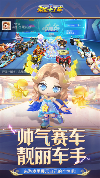 跑跑卡丁車華為手機(jī)游戲 v1.28.2 安卓版 4