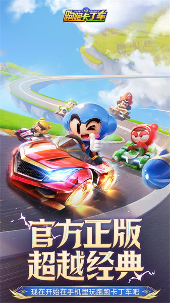 跑跑卡丁車華為手機(jī)游戲 v1.28.2 安卓版 1