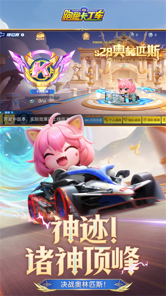 跑跑卡丁車華為手機(jī)游戲 v1.28.2 安卓版 2