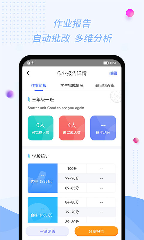 慧話寶老師端 v2.7.0 最新版 0