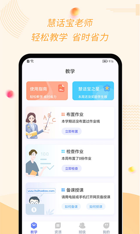 慧話寶老師端 v2.7.0 最新版 1