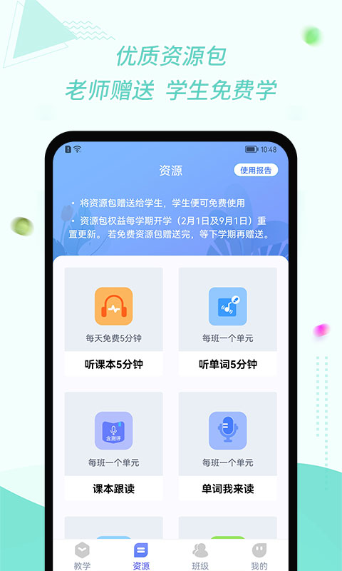 慧話寶老師端 v2.7.0 最新版 2