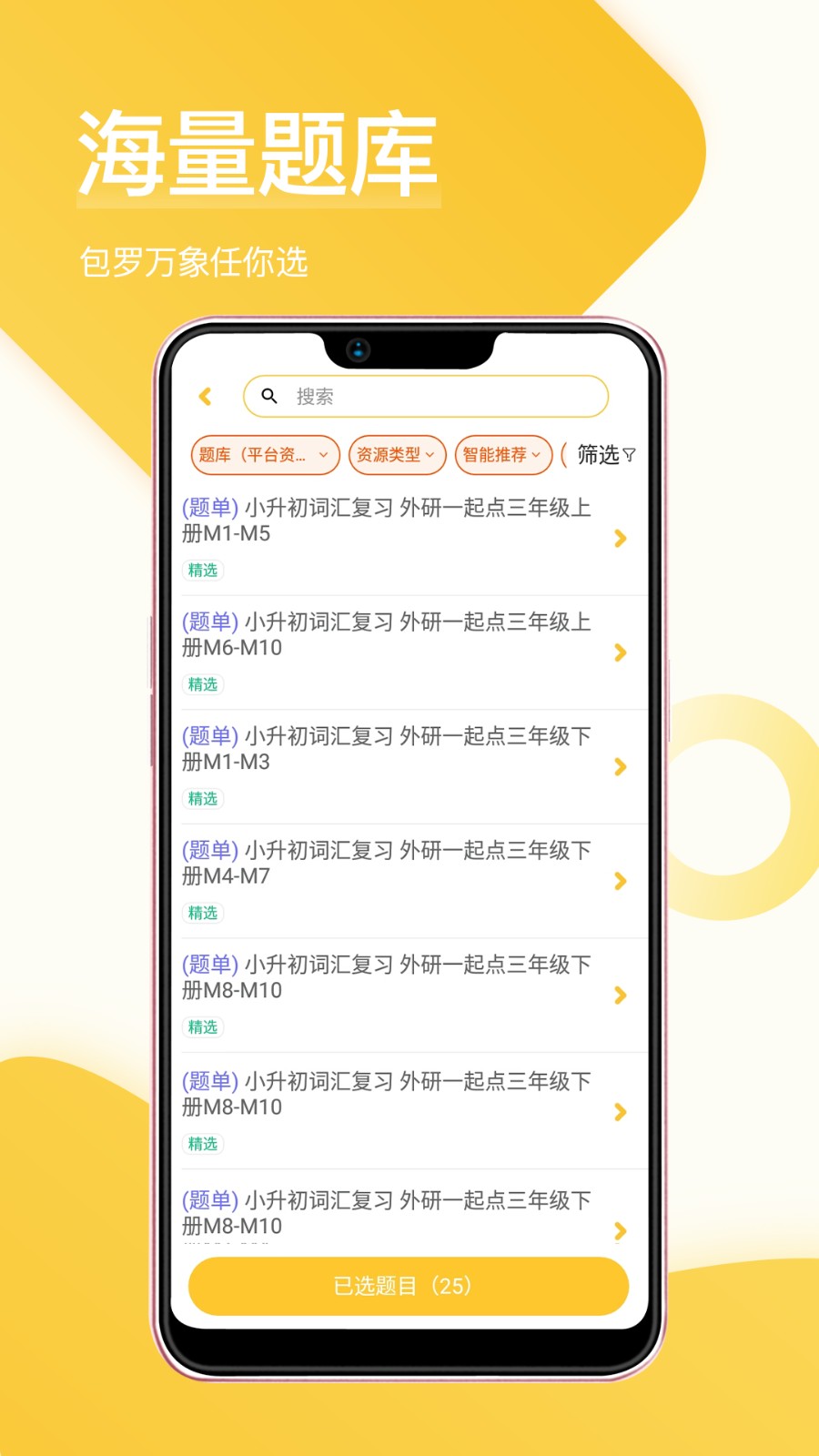 萬星在線助教老師軟件(我的助教) v1.5.1 安卓版 2