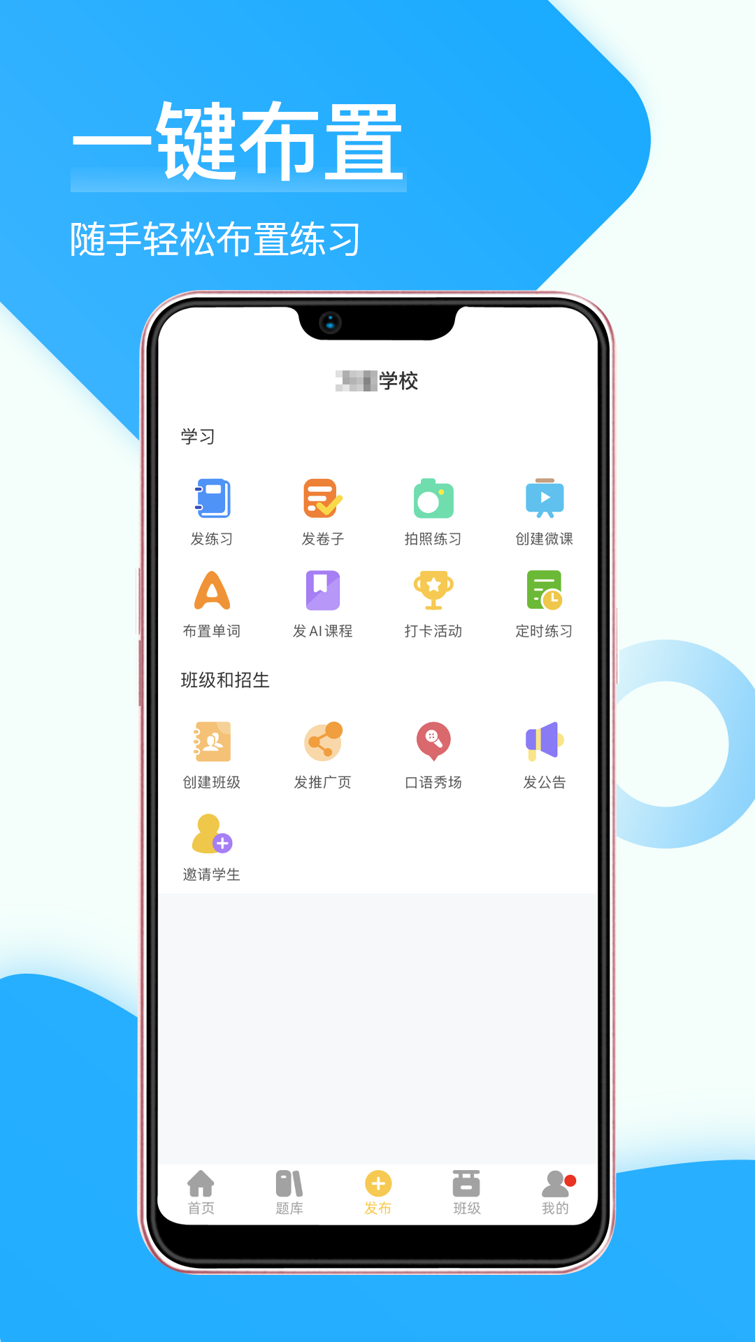 萬星在線助教老師軟件(我的助教) v1.5.1 安卓版 1