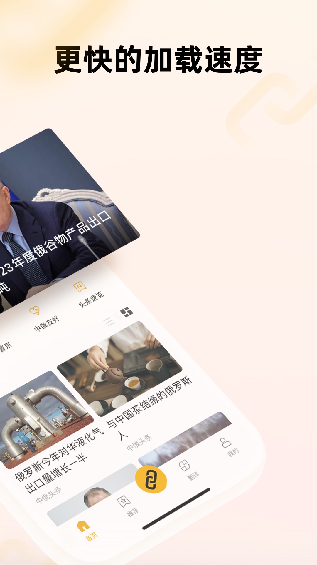 中俄頭條客戶端 v4.0.6 安卓版 2