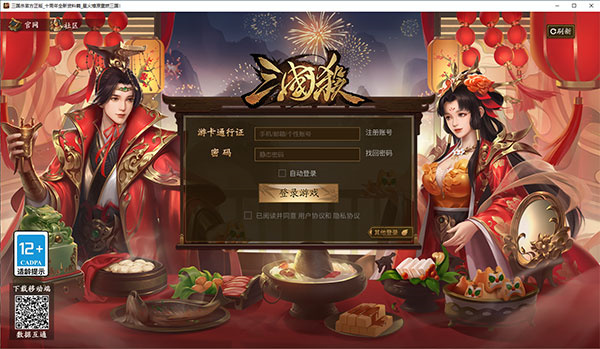 三國殺十周年電腦端 v2.4.87.4 PC版 1