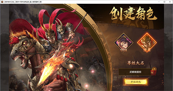 三國殺十周年電腦端 v2.4.87.4 PC版 2