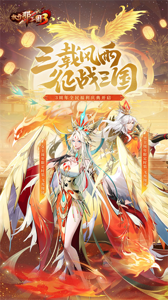 九游放開那三國(guó)3手游 v0.112.0 安卓版 2