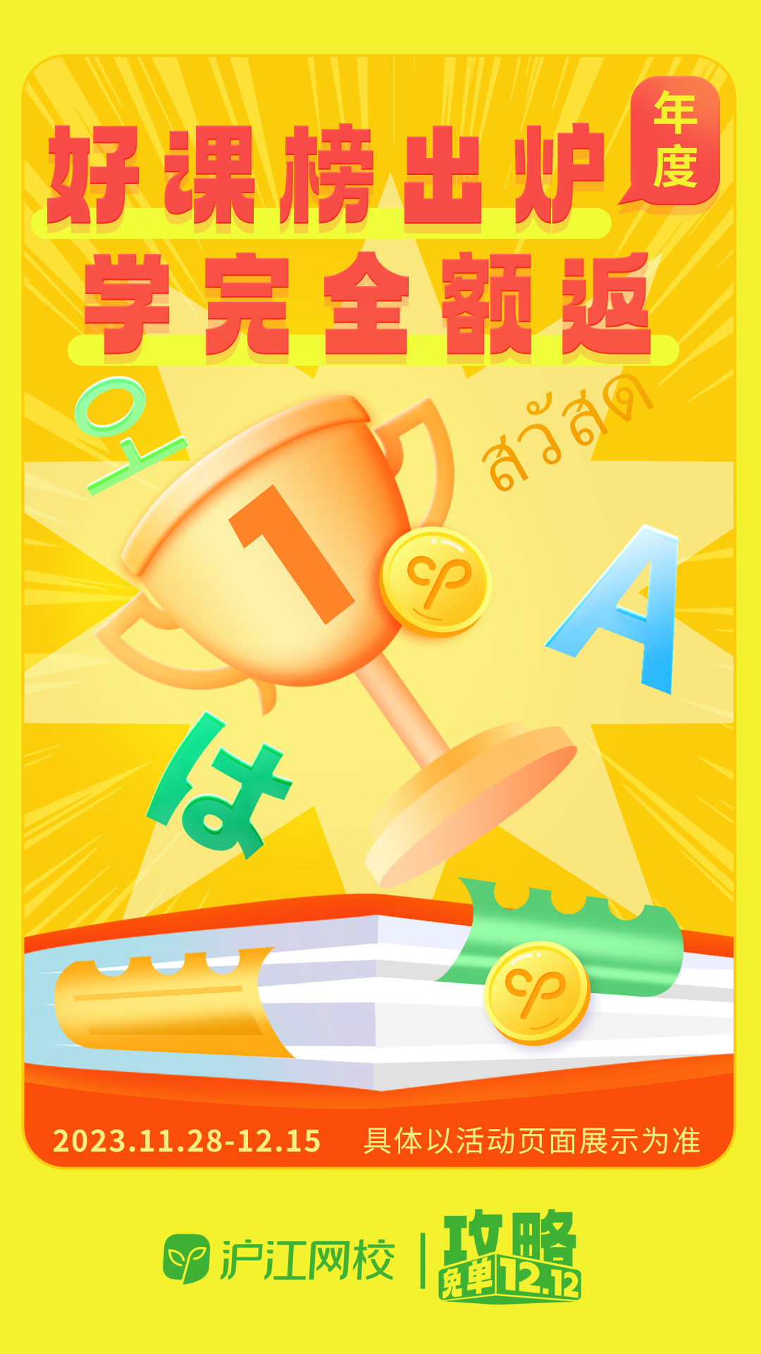 滬江網(wǎng)校ios版 v5.21.38 蘋果版 4