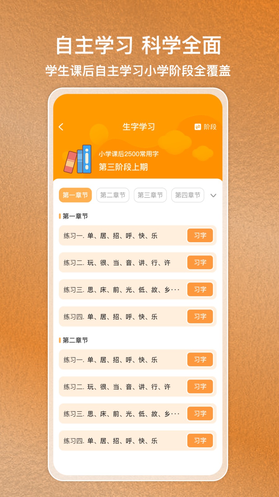 國字云家長app v1.2.43 安卓版 1