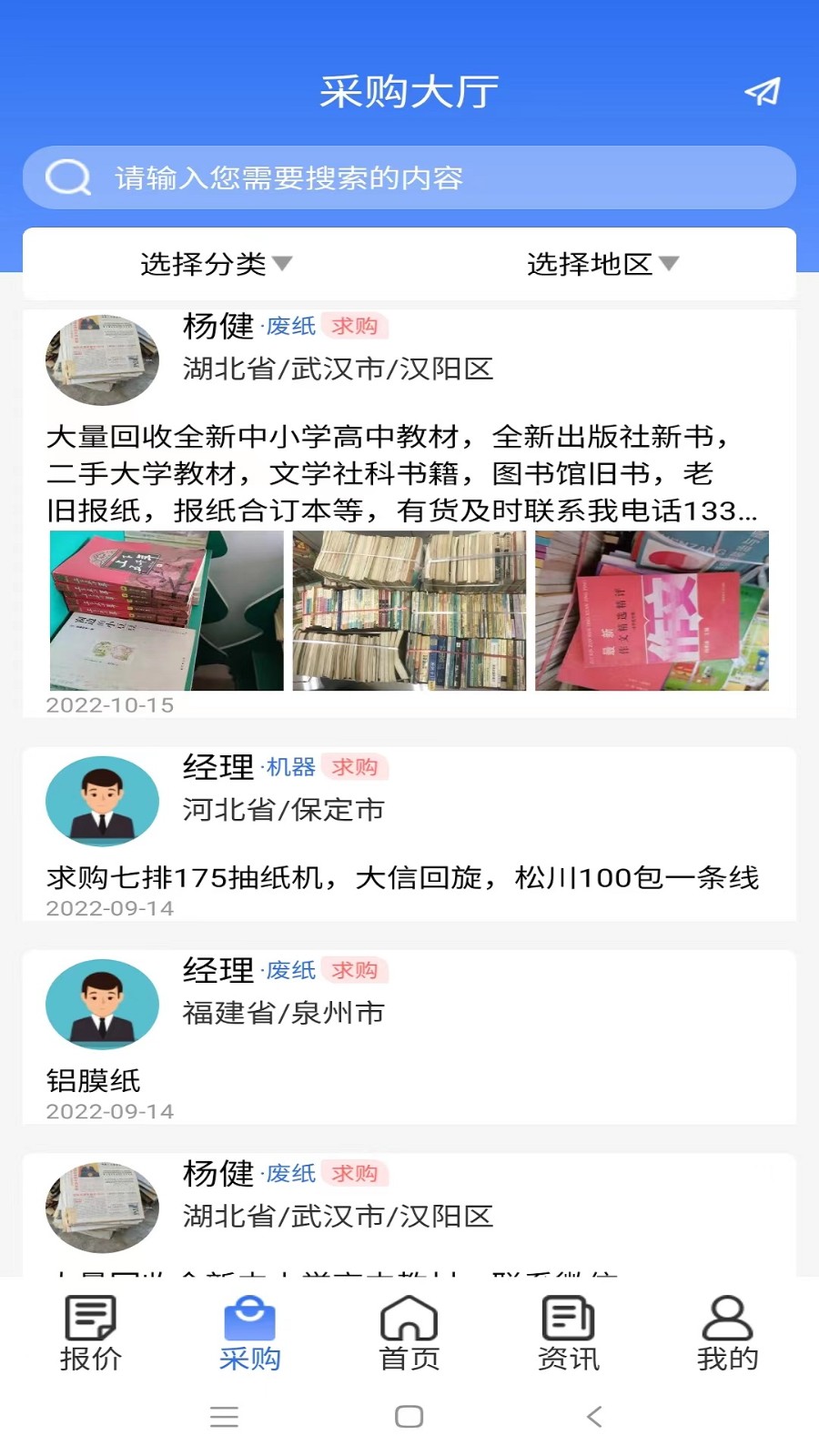 紙信通app v1.1.0 安卓版 3