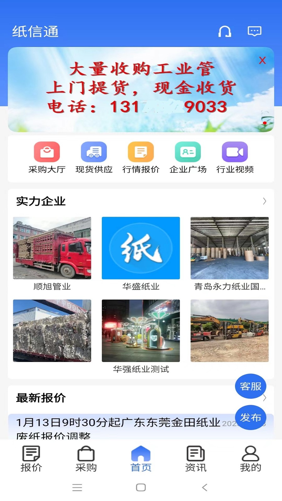 紙信通app v1.1.0 安卓版 1