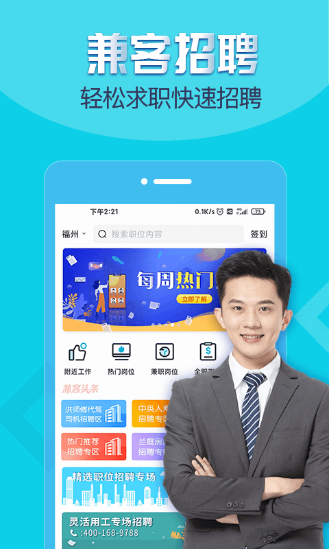 兼客招聘 v3.0.9.0 安卓版 0