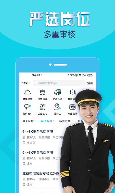 兼客招聘 v3.0.9.0 安卓版 3