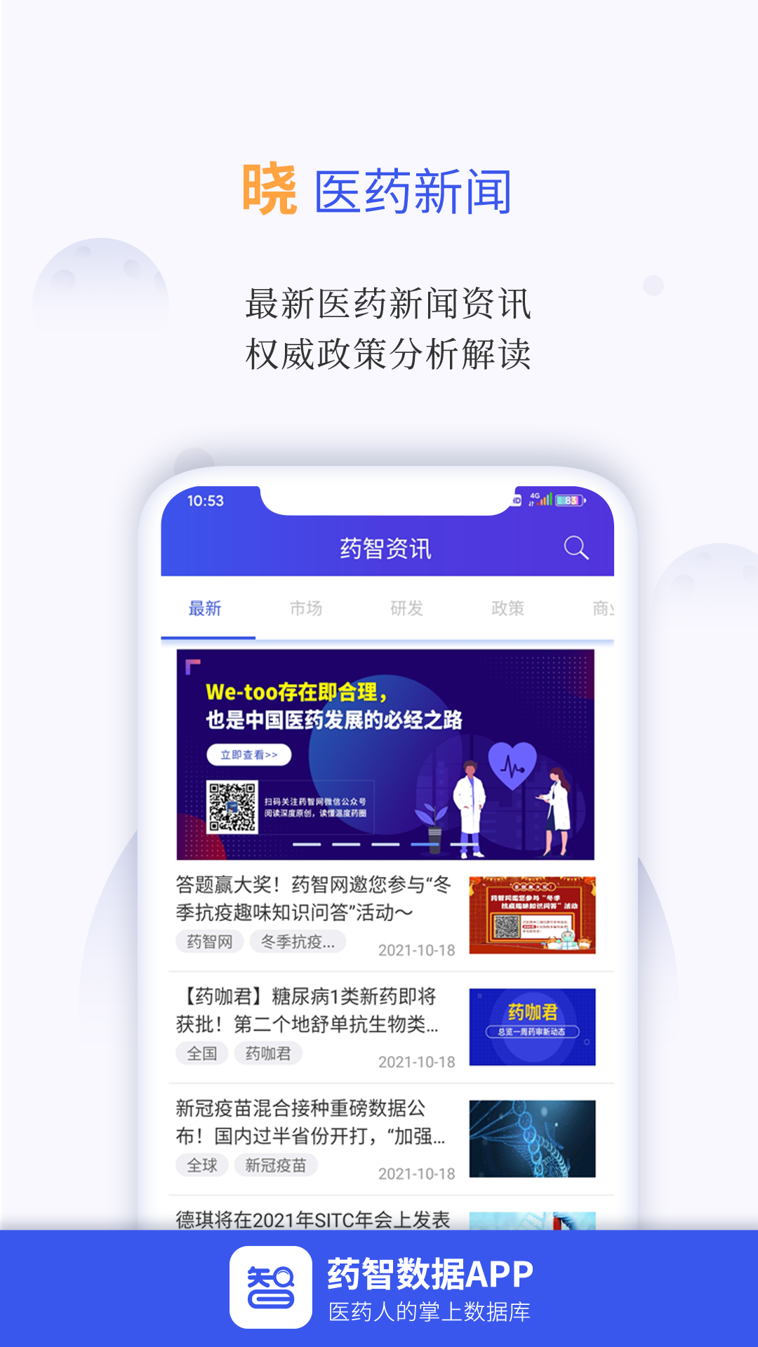 藥智數(shù)據(jù)(醫(yī)藥數(shù)據(jù)查詢工具) v4.8.5.0 官方安卓版 2