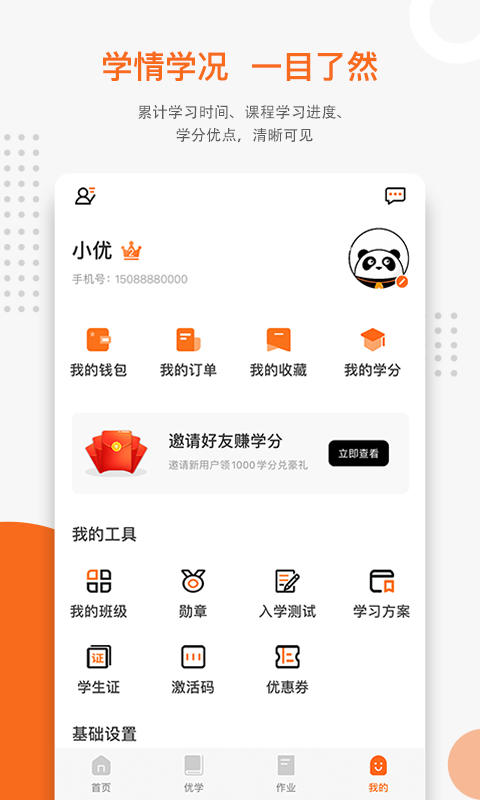優(yōu)墨書(shū)法網(wǎng)校 v1.9.0 安卓版 3