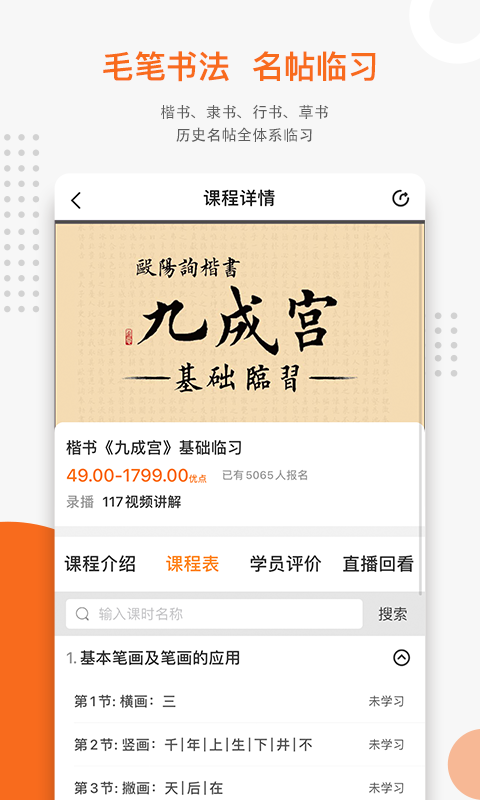 優(yōu)墨書(shū)法網(wǎng)校 v1.9.0 安卓版 1