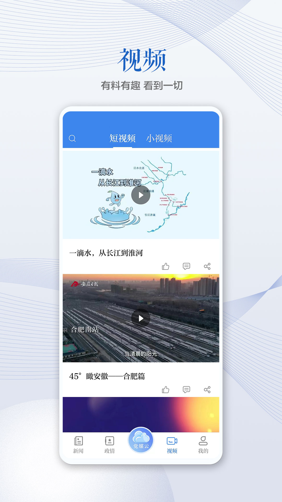 安徽日報 v2.3.6 最新版 3
