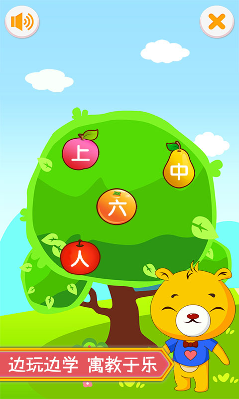 巴比學(xué)漢字識(shí)字 v4.0.206 安卓版 3