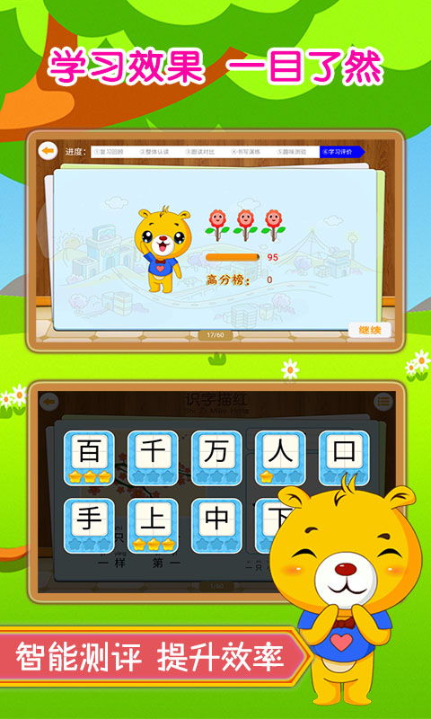 巴比學(xué)漢字識(shí)字 v4.0.206 安卓版 2