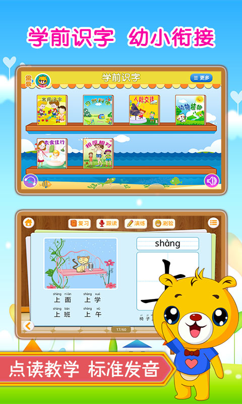 巴比學(xué)漢字識(shí)字 v4.0.206 安卓版 0