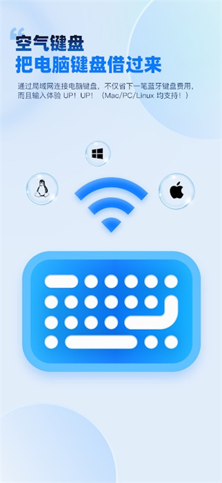 空氣鍵盤(pán) v1.0.1 安卓版 1