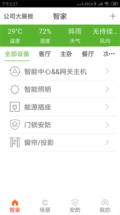 睿吉智家 v1.0.5 安卓版 0