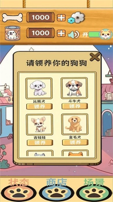 汪汪星語(yǔ)正式版 v1.0 安卓版 1