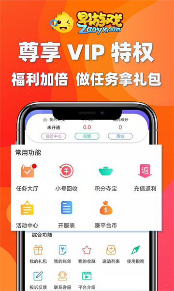 早游戲福利app v1.93.3 安卓版 0