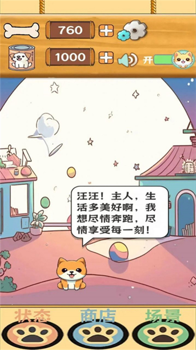 汪汪星語(yǔ)正式版 v1.0 安卓版 2