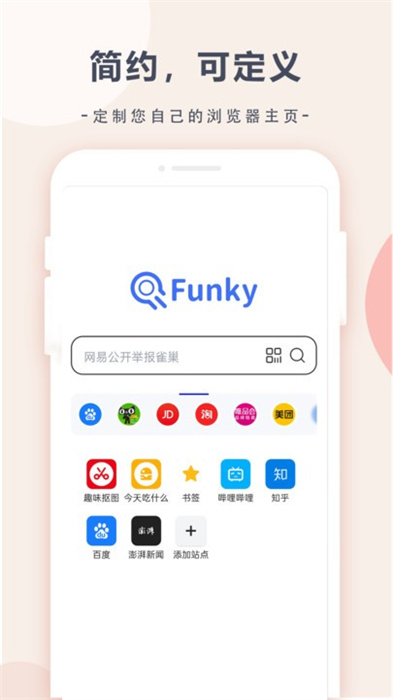 趣味瀏覽器 v1.0.5 手機(jī)版 1