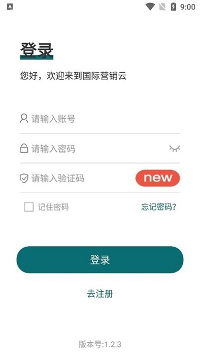 國際營銷云 v1.2.3 安卓版 1