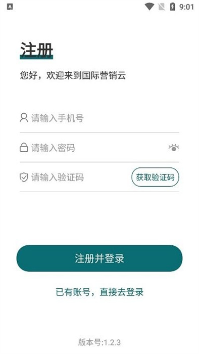 國際營銷云 v1.2.3 安卓版 0
