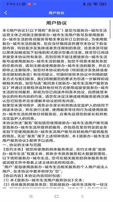 放新辦城市生活 v1.6.1 安卓版 2