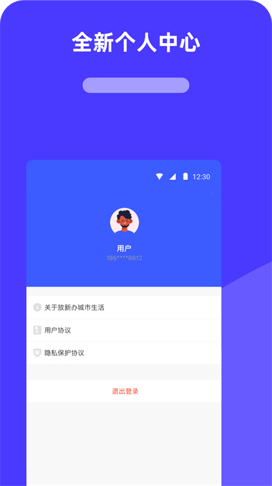 放新辦城市生活 v1.6.1 安卓版 0