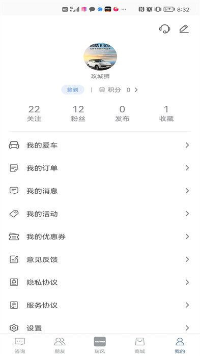 瑞風(fēng)汽車官方版 v4.1.0 安卓版 0